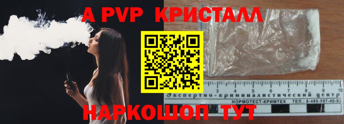 Alpha PVP  Вход с VPN  APVP СК  A PVP Crystall  наркотики  Alpha PVP мука  Тихорецк 