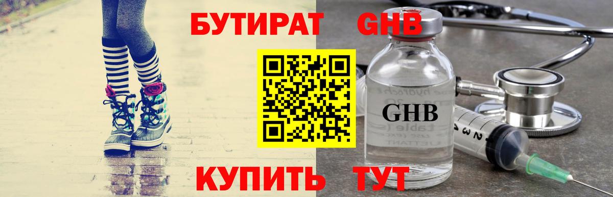 БУТИРАТ буратино Тихорецк
