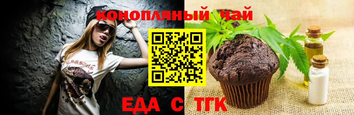 Тихорецк  Еда ТГК марихуана  Вход с VPN 