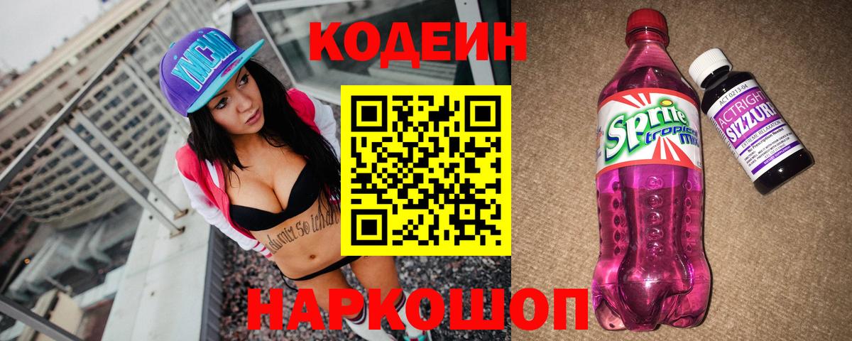 Codein напиток Lean (лин)  Codein напиток Lean (лин)  что такое   Вход с VPN  Тихорецк 