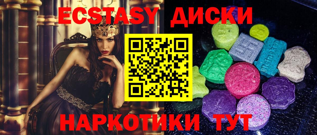 Тихорецк  Экстази диски  ЭКСТАЗИ DUBAI  Ecstasy  Вход с VPN 