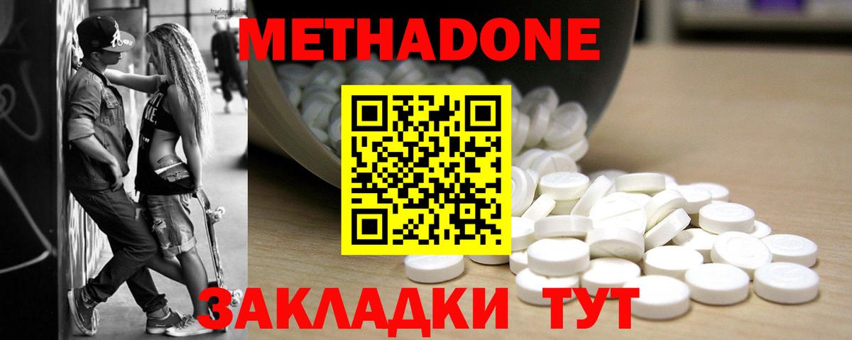 Метадон белоснежный Тихорецк