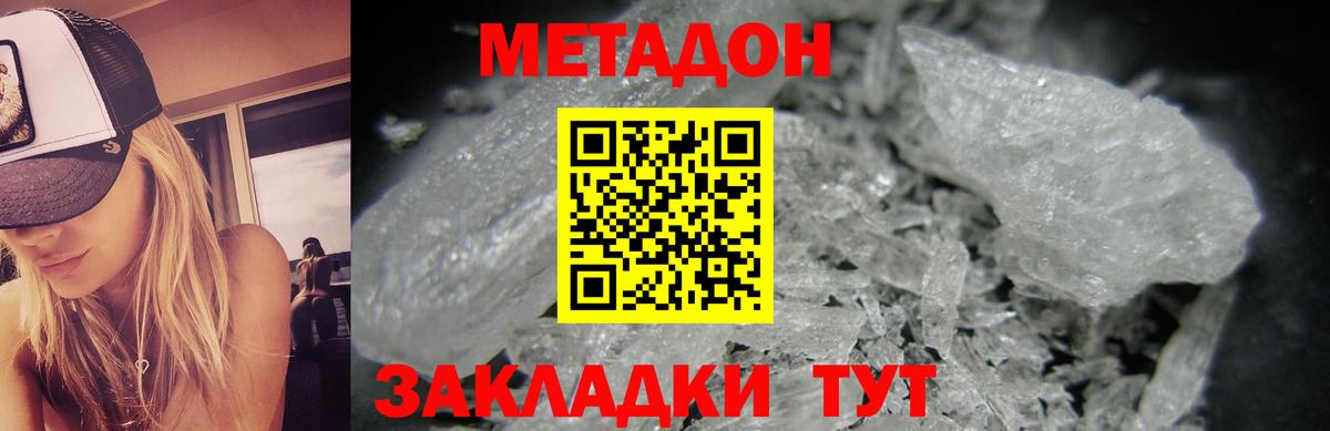 Метадон methadone  Метадон methadone  Тихорецк  hydra сайт  Вход с VPN 