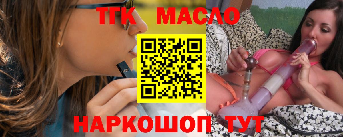 ТГК вейп с тгк  Вход с VPN  Тихорецк  ТГК концентрат 